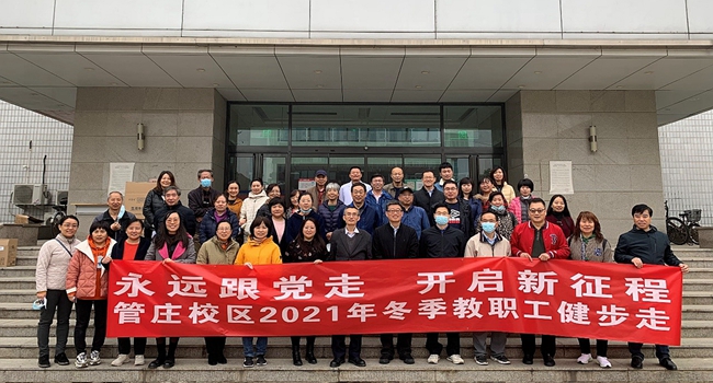 20211105永远跟党走 开启新征程—足球博彩论坛
分工会开展教职工冬季健步走活动.jpg
